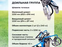 Двойной доильный аппарат TECH-TEK2-PS от компании ТЕХНОМАШ!!! — फ़ोटो 3
