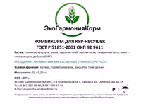 Комбикорма для птиц — foto 3