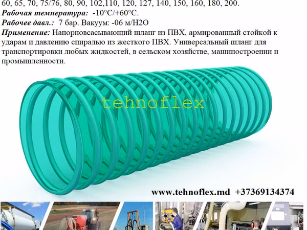Furtun absorbtie, Furtun in Moldova, Furtun absorbtie Chisinau