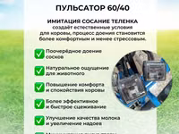 Двойной доильный аппарат TECH-TEK2-PS от компании ТЕХНОМАШ!!! — फ़ोटो 4