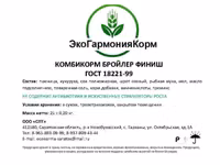 Комбикорма для птиц — foto 2