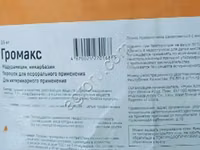 Громакс, Цигро. — photo 2