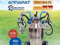 Двойной доильный аппарат TECH-TEK2-PS от компании ТЕХНОМАШ!!! — फ़ोटो 1